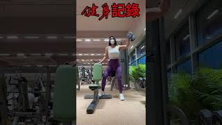 ［2025香港健身VLOG]非專業人士/飛膊（4）2025-07-30
