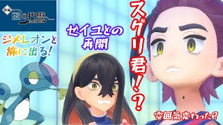 【藍の円盤】ゼイユ久しぶり！あの少年はまさか…スグリ君！？【ポケモンSV】【ゼロの秘宝】3