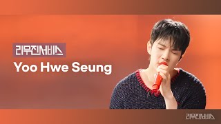 [Leemujin Service] EP.166 N.Flying YOO HWE SEUNG | Everlasting, When This Rain Stops, Open Arms