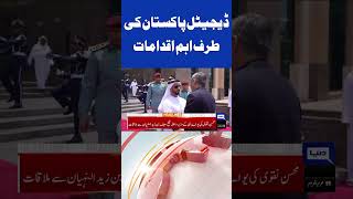 PM Shabaz Sharif Vision Of Digital Pakistan | Weather Update | LHC Big Order | 5PM Headlines