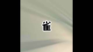 完整版來了＃刺客卡点＃刺客