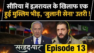 Update on Syria Israel 'War' over Druze at Sweida | Sarhad Ke Paar | Rimjhim Jethani | Episode 12