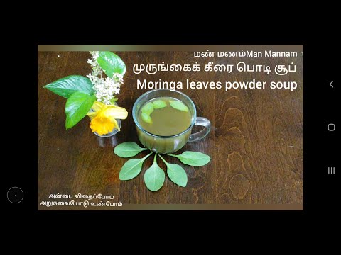 முருங்கை இலை பொடி சூப்/Muringa leaves Powder soup