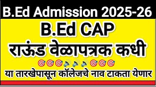 BEd Admission 2025 🎯 Bed Admission Latest Update 2025-26 ✅ Bed Cap Round Form 🔔 Bed Cap Round 2025