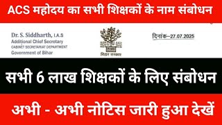 ACS sir's address to all teachers || Address to all 6 lakh teachers, notice has just been issued
