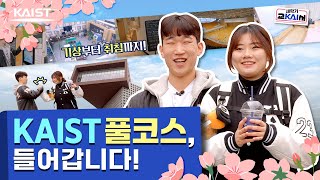 KAIST Freshmen Campus Tour 🍯 Conquering the Essential Course in KASIT campus😄