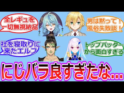 にじバラステージが最高過ぎる【Vtuber/にじさんじ】