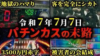 [Owacon] The pachinko parlor on July 7, 2025 was too crazy