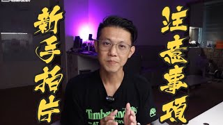 🔔 Youtuber 拍片新手村指南 | 高速 SSD 行動硬碟 美光 Crucial X8, X6 ，其實相機真的不重要