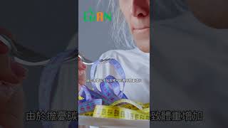 當感到壓力或沮喪時，很多人容易就會去吃高GI碳水食物#艾門享受健康計畫 #飲食計畫 #減肥 #瘦身 #健康  #蔬果漾 #優菌多 #亮妍肌漾