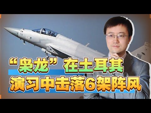 印度人怎么也想不通，枭龙在土耳其演习中超视距空战大败阵风