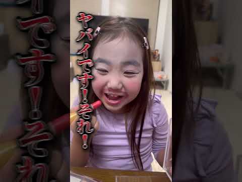 大丈夫⁉️新しいメイク？爆笑🤣破天荒#shorts #さくありちゃんねる