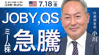 米国株ダイジェスト_7月18日配信_ミーム株急騰！ナスダック高値更新