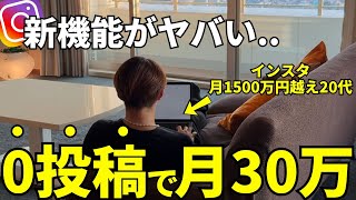 【革命起きた】インスタ0投稿でも”月30万”稼ぐ方法｜Threads（スレッズ）アフィリエイト完全攻略