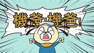 第一次出國動畫-護照&台胞證輕鬆辦理