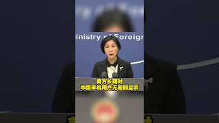 美方長期對中國手機用戶無差別監聽 #shorts