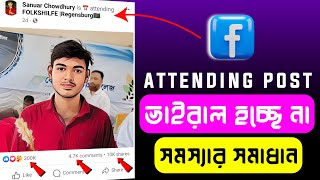 Attending Facebook Post ভাইরাল হচ্ছে না | How To Get Unlimited Likes On Facebook|Facebook Post Viral