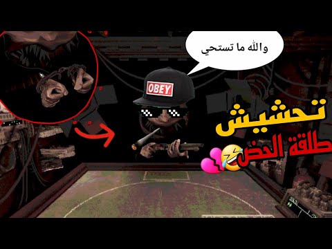 تحشيش راس البصلة 🧅😎| الوضع ما يطمن 🤣💔