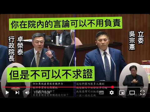 "我來化解你的難過" 吳宗憲立委 質詢 行政院長卓榮泰 經濟部長郭智輝 美國川普關稅因應 20250411 院會 【立法院演哪齣？】