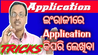 application |how to write application in english |Tricks to write an application |in odia|