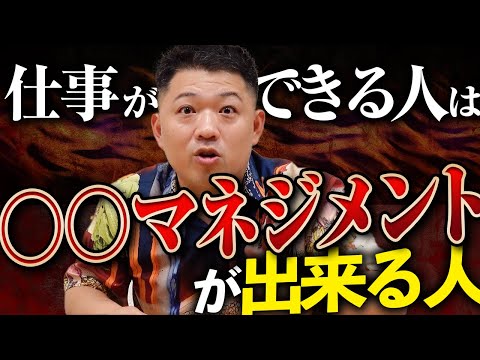 【転職】仕事ができる人は「〇〇マネジメントができる人」について詳しく解説！