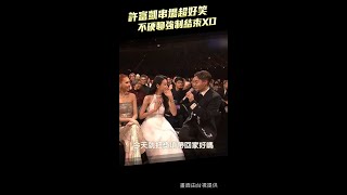 金曲36／許富凱串場超好笑　不硬聊強制結束XD #Shorts