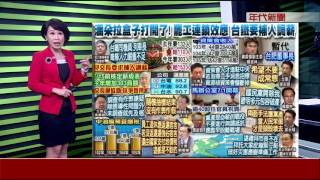 交長同意前兩項訴求 台鐵9/3集體休假抗爭暫停