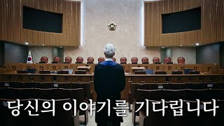 법원공무원 공개경쟁채용시험 홍보 영상 #법원공무원 #법원 #공무원시험