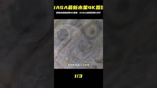 木星最新躺在眼前！NASA最新4K圖像發布，比之前的更驚艷! #武器评测 #狙击步枪 #实验测试 #军用装备 #单兵口粮