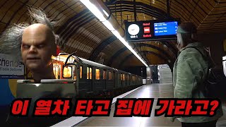 (공포) 유럽에서 열차 타려다 벌어지는 충격적이고 소름 돋는 사건! 당신도 겪을 수 있습니다! ㅎㄷㄷ (단편 공포영화)
