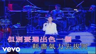 Tai Chi - 太極樂隊 -《怪你過分美麗》(2005 Live)
