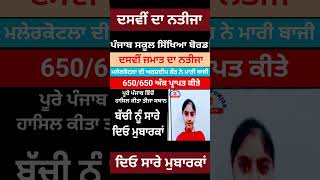 #result10th  #pseb