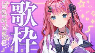 【新衣装歌枠】昨日お披露目した新衣装で初のお歌うたうぜぇぇぇ！！！【倉持めると/にじさんじ】
