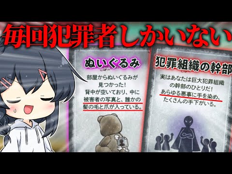 【めめ村】容疑者がほぼ全員犯罪者な地獄ボドゲ、開催…！！！そういうお前はどうなんだリベンジ】