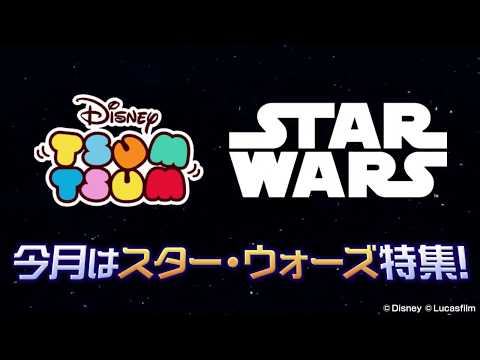 「LINE：ディズニー ツムツム公式」スター・ウォーズイベントPV