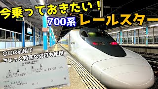 【特等席】「こだま」レールスターに乗車 広島→博多 乗車レポート【700系レールスター】