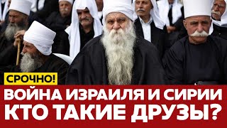 🔴 СРОЧНО Сирия готова к войне с Израилем. Загорится весь Ближний Восток? #новости #одиндень