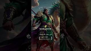 拜關公斬畜生