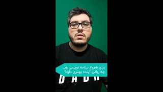 برای شروع برنامه نویسی وب چه زبانی آینده بهتری دارد؟