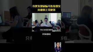 程式員驚現神奇滑鼠，篡改現實對女上司動歪念#movie#電影#影視解說#奪命滑鼠#驚悚
