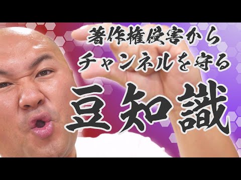 【著作権侵害レアケース】海外からの申し立て＆虚偽の報告