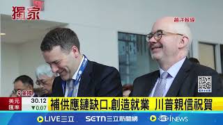 環球晶圓德州新廠剪綵 三立獨家直擊 斥資35億美金 美首座先進矽晶圓廠｜94要賺錢