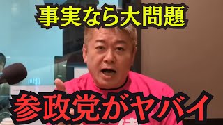 【ホリエモン】石破辞任発言越え！参政党のヤバすぎる実態#堀江貴文#ホリエモン#参政党#石破茂