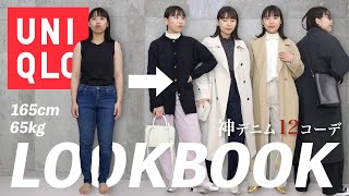 UNIQLO神ジーンズで大量コーデ紹介！下半身大きめな私もスッキリ春のデニムコーデ♡