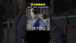 源術對決秒變生死局，南宮奇絕地逆轉葉凡驚艷全場《遮天原著解讀第120集》 #玄幻 #小说解析 #斗罗大陆 #遮天 #修炼体系