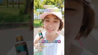 #外出神器 #聞到怪味怎麼辦 #提神精油 #天然精油推薦 #薄荷吸一下 #香氣防禦罩 #臉書搜尋一閃一閃亮菁菁
