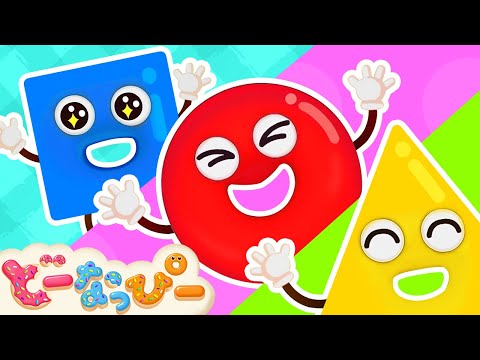 【メドレー】いろんなかたち｜丸・三角・四角・ハート・星・ひし形｜赤ちゃん向けアニメ｜知育｜子どもの歌｜どーなっぴー