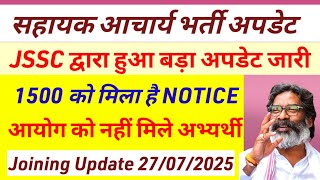 JSSC सचिव चीफ सेक्रेटरी का आचार्य भर्ती पर बोले अभ्यर्थी ही नहीं मिले | sahayak acharya result news