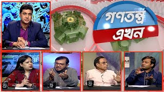 Gonotontro Ekhon | গণতন্ত্র এখন | Talk Show | 04 July 2025  | Banglavision News