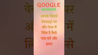 Gmail account kitne apps mein login hai kase pata karen|google account login|#gmail
